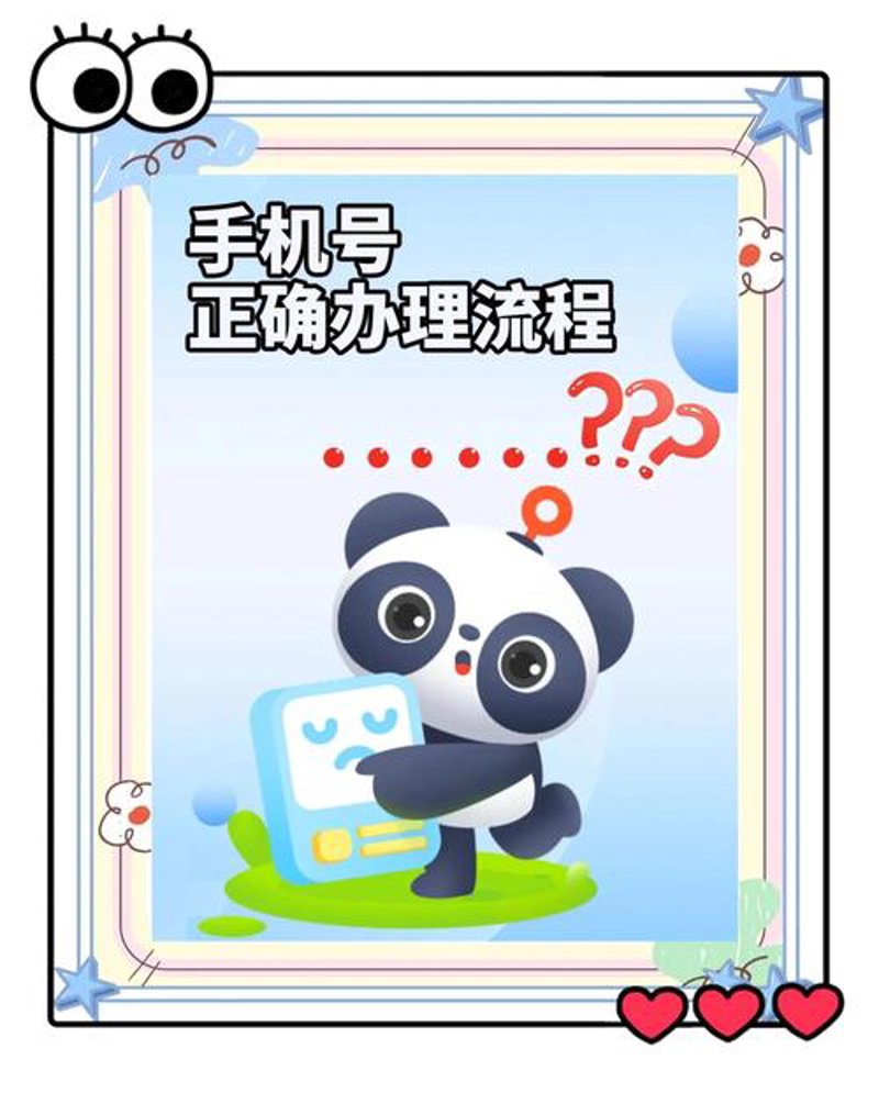 手机号码办理